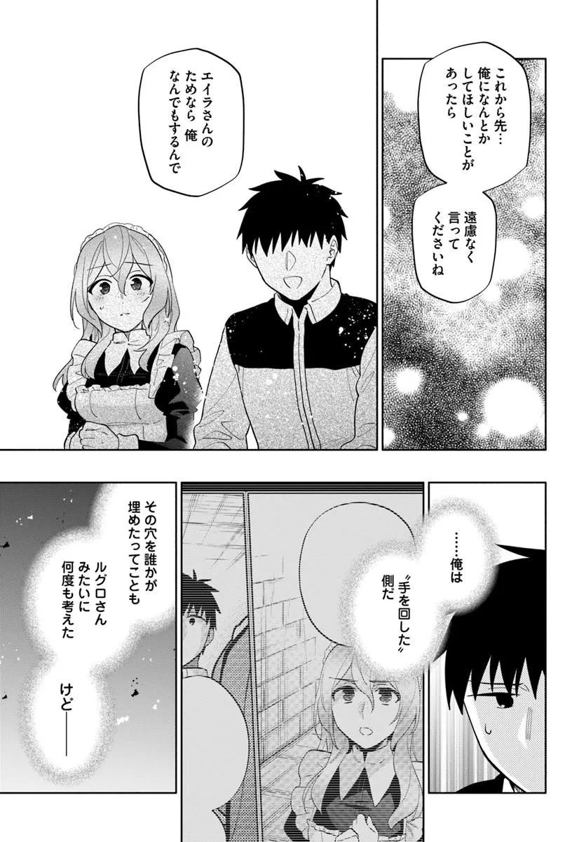 中了 亿的我要搬到异世界去住了 第101.2話 - Page 4