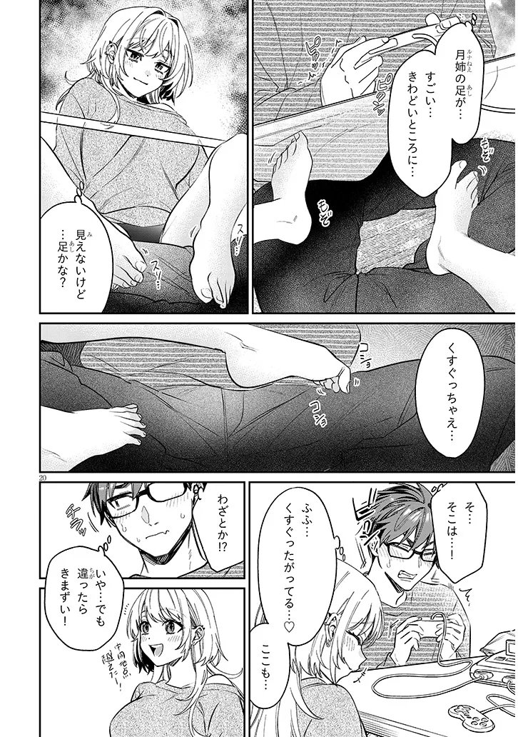 クセ強彼女は床にいざなう 第22.2話 - Page 4