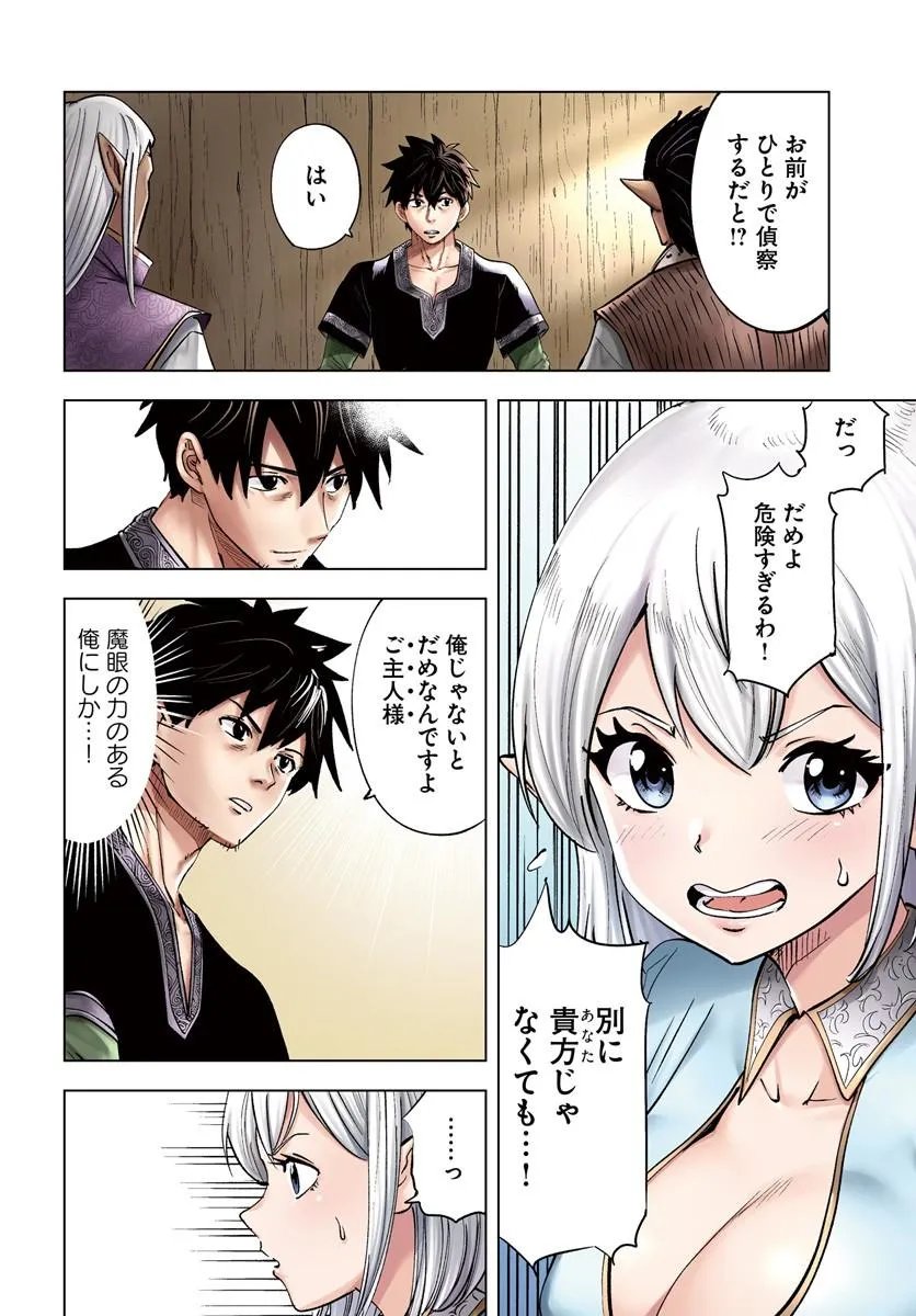 異世界で淫魔師ハレム 第11話 - Page 4