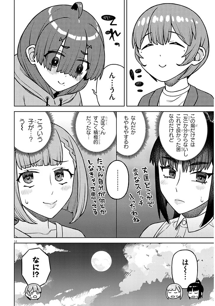 今日から僕は、彼女の✕✕を解消する。 第8.2話 - Page 4
