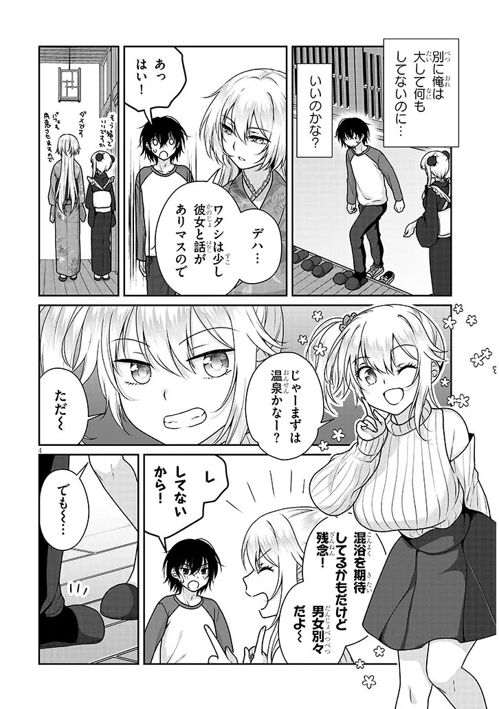 理想の彼女 第39話 - Page 4