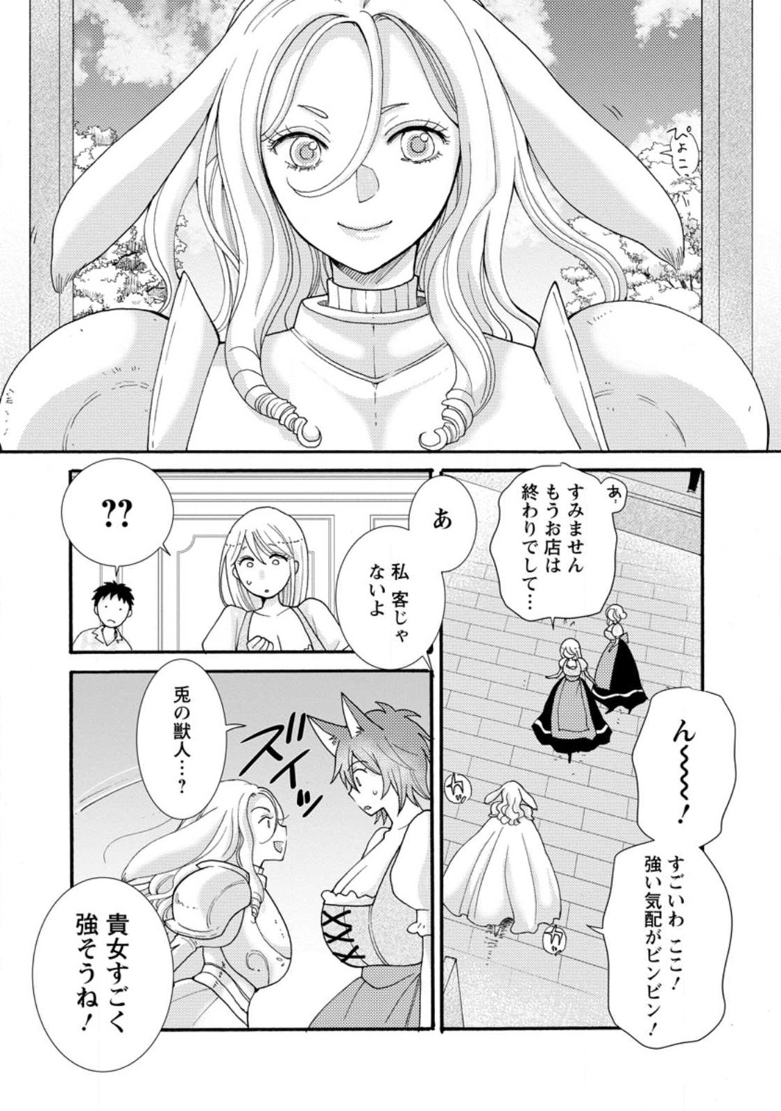 与えられたスキルを使って稼いで異世界美女達とイチャイチャしたい 第36.1話 - Page 4