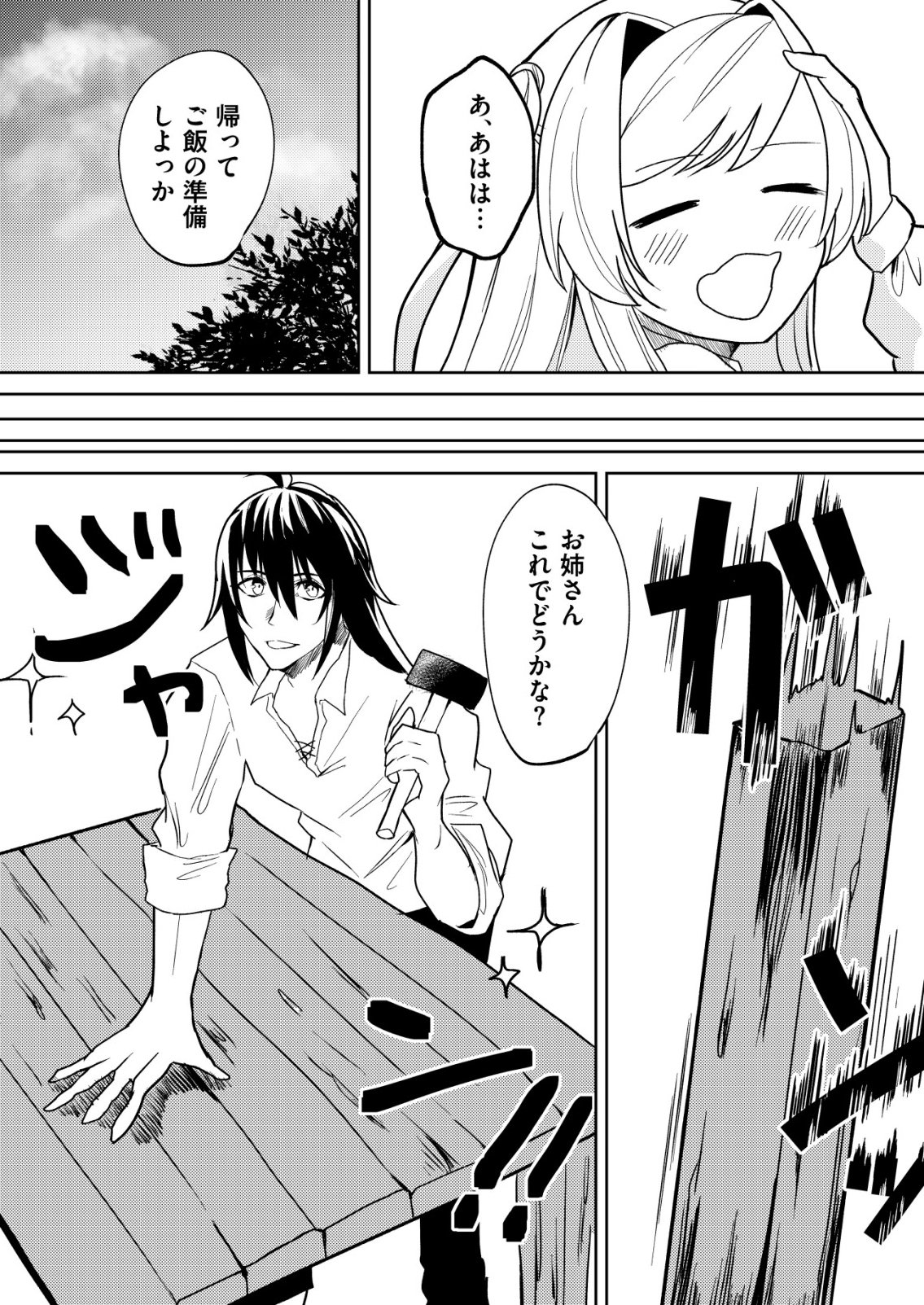 ワタシ悪役令嬢、いま無人島にいるの。 第6話 - Page 4