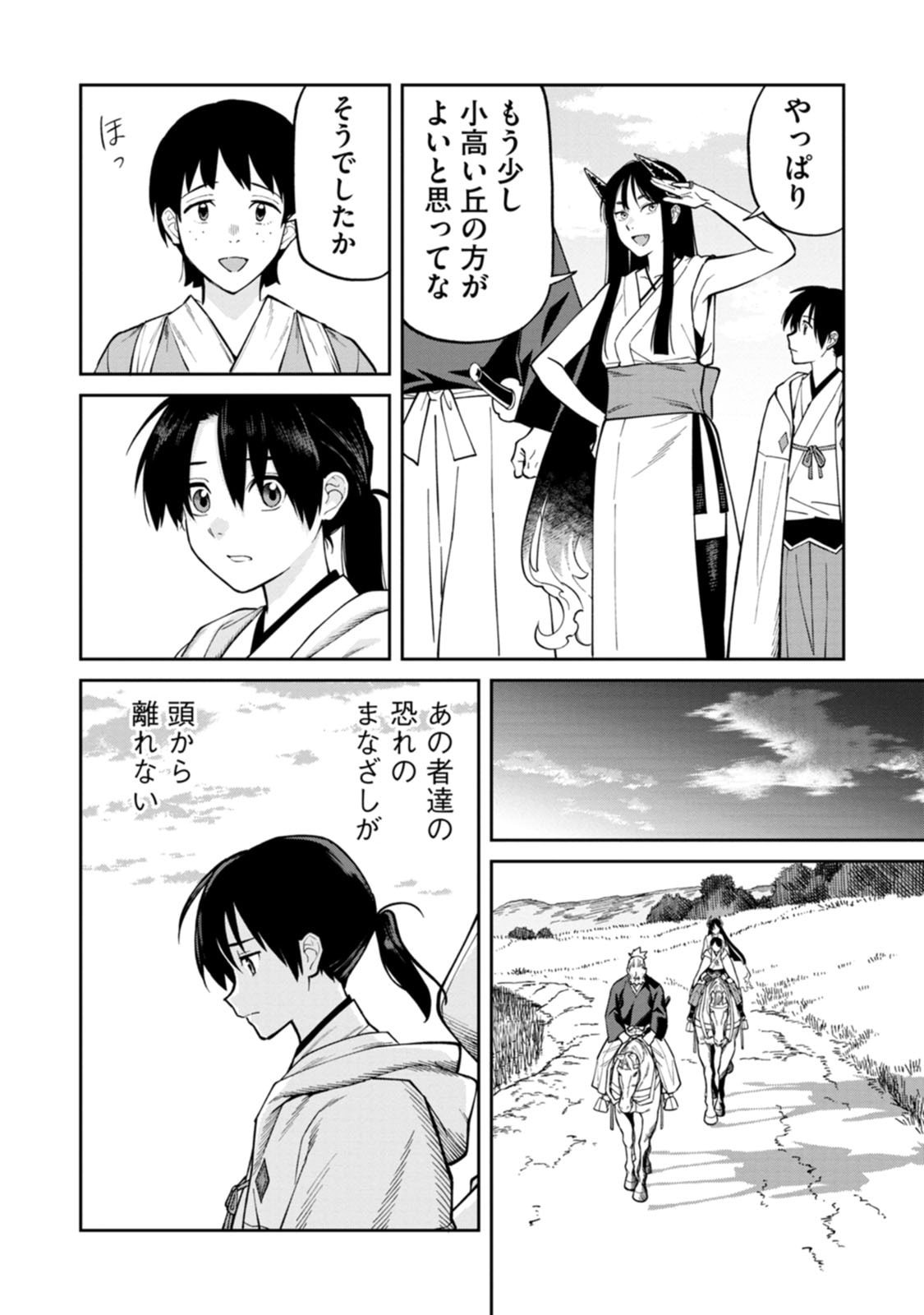 石神戦記 第26話 - Page 12