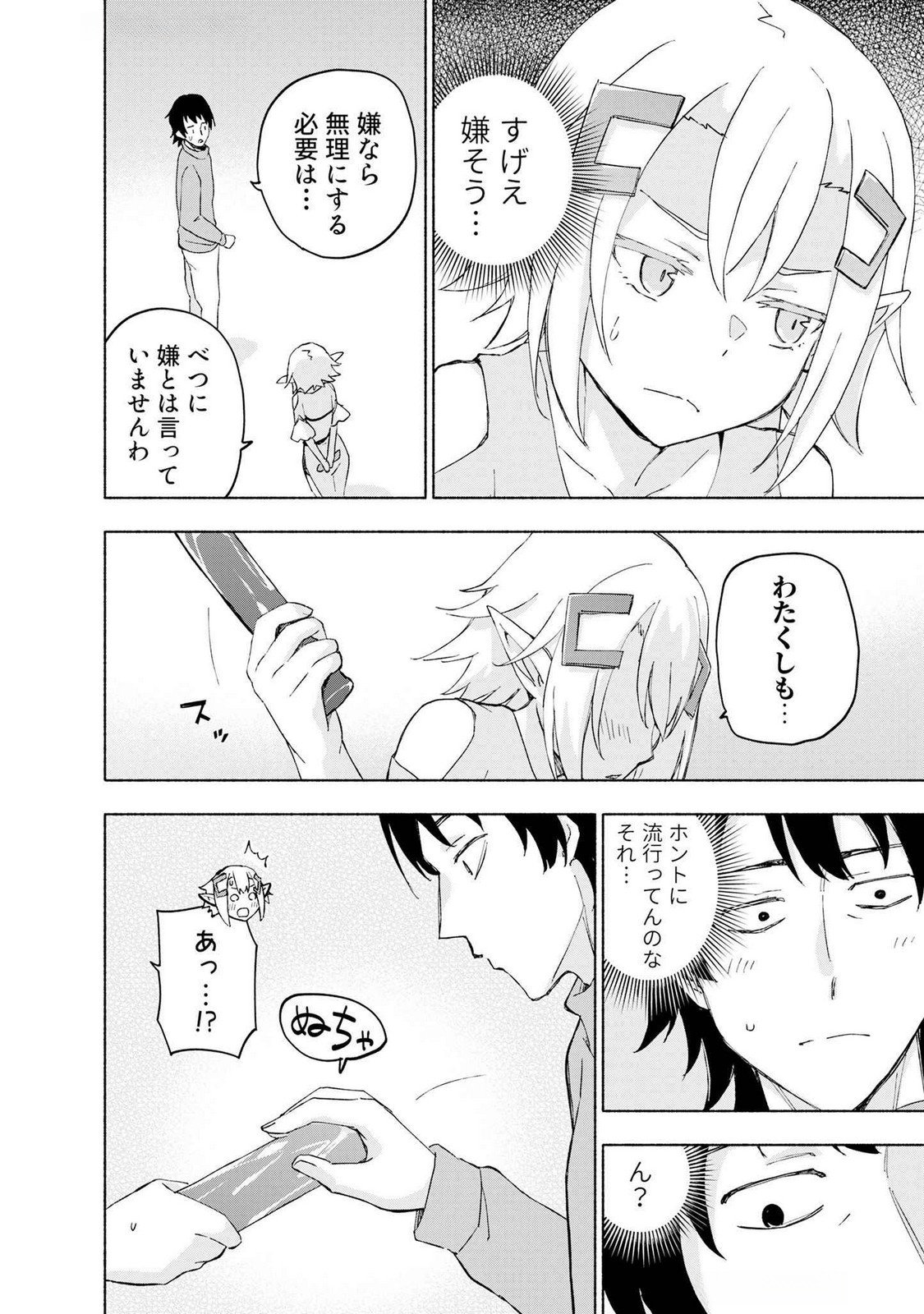 えっ、転移失敗 成功 第44話 - Page 24