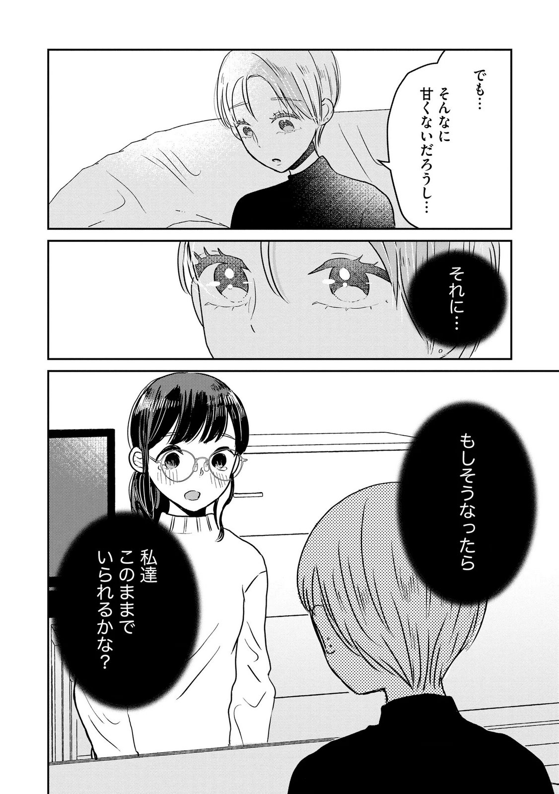 宝石を飼う 第12話 - Page 24