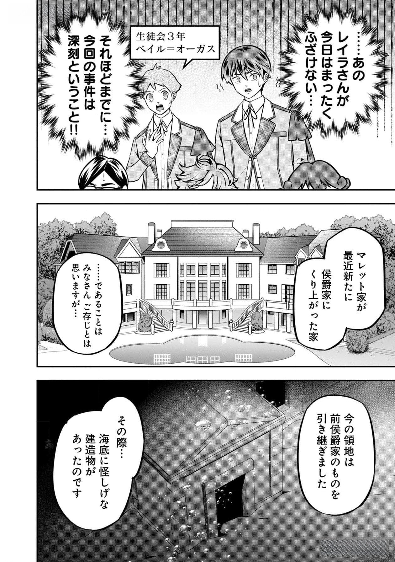 戦慄の魔術師と五帝獣 第43話 - Page 16