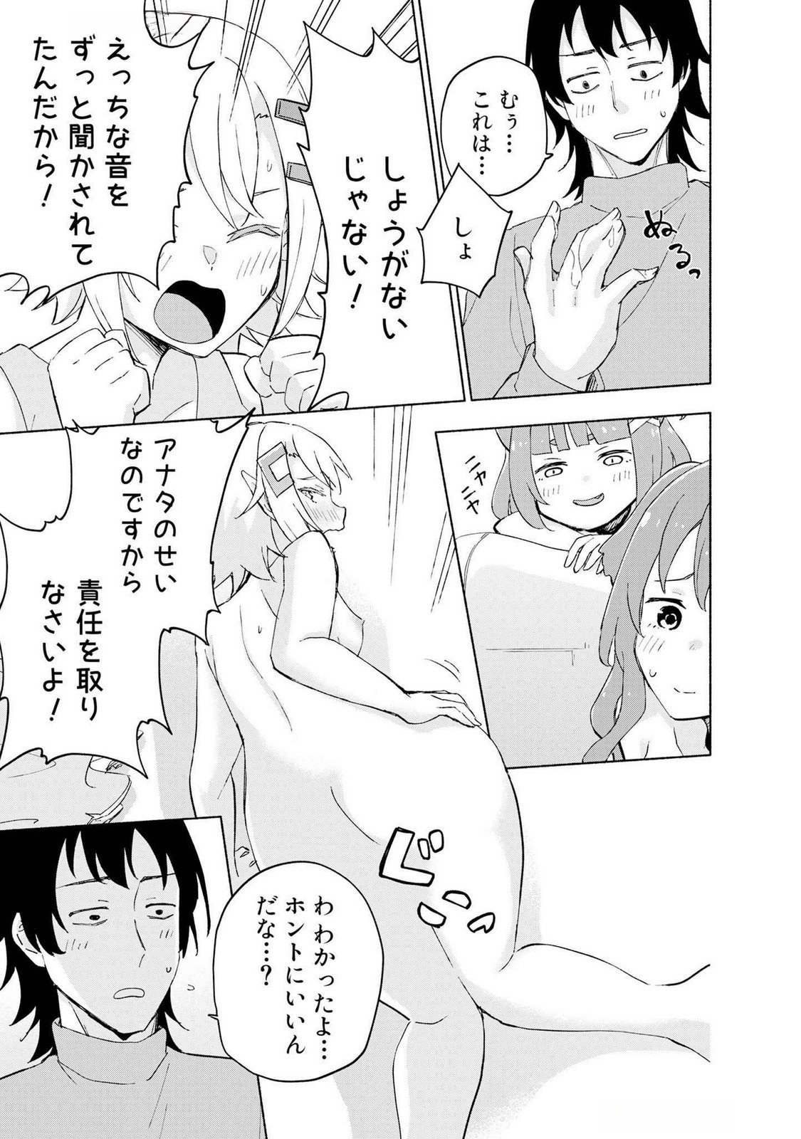 えっ、転移失敗 成功 第44話 - Page 25