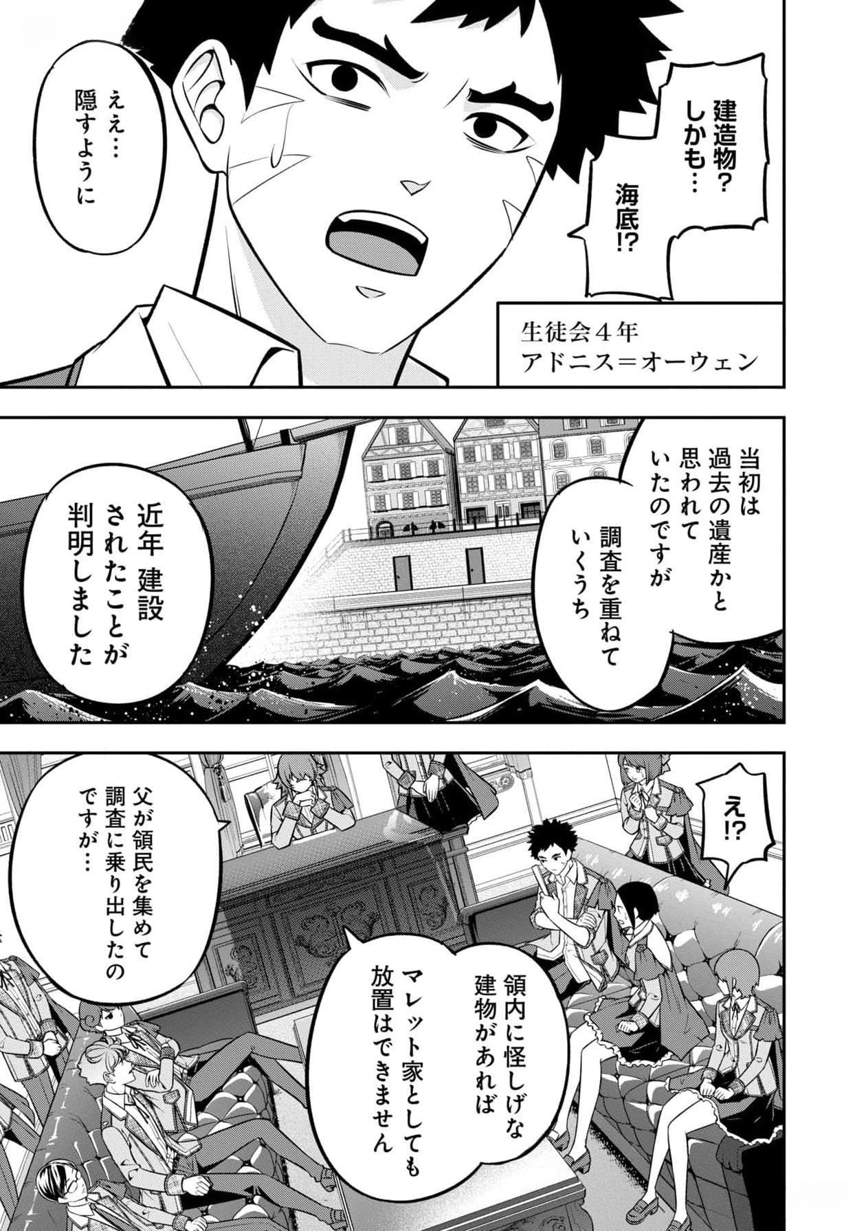 戦慄の魔術師と五帝獣 第43話 - Page 17