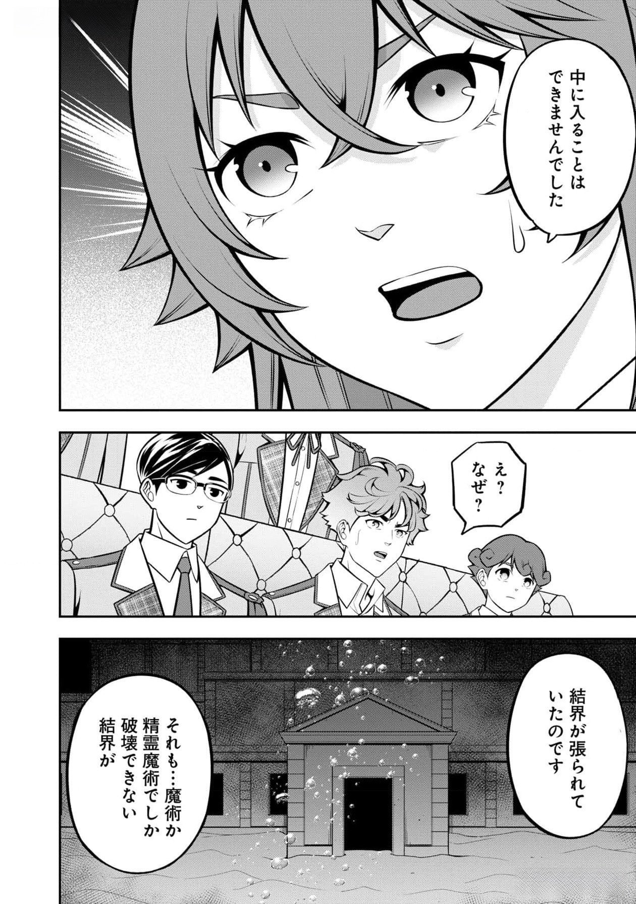 戦慄の魔術師と五帝獣 第43話 - Page 18