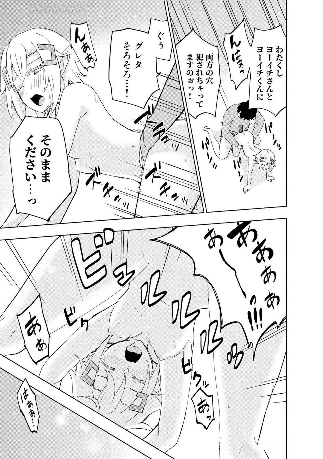 えっ、転移失敗 成功 第44話 - Page 27