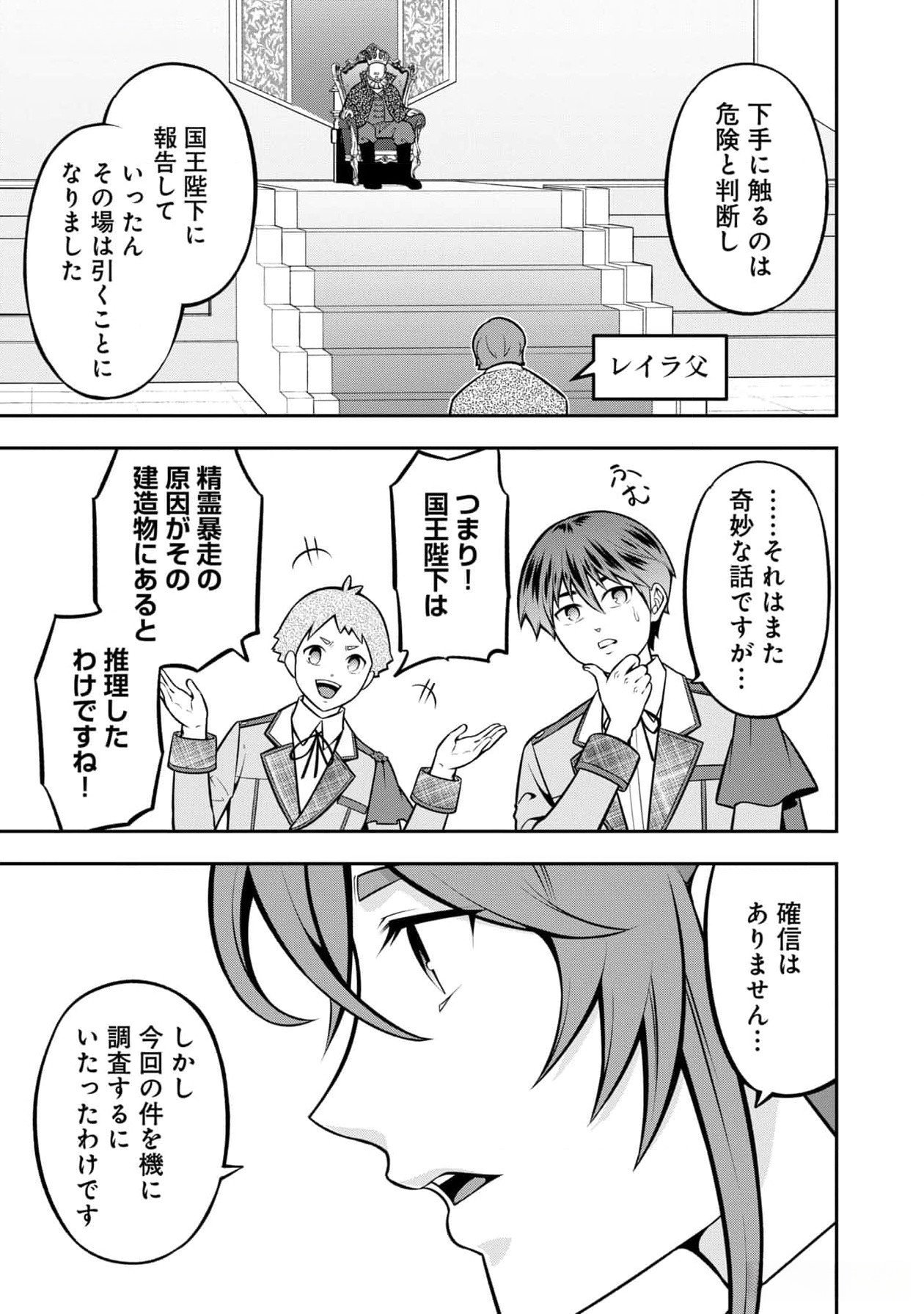 戦慄の魔術師と五帝獣 第43話 - Page 19