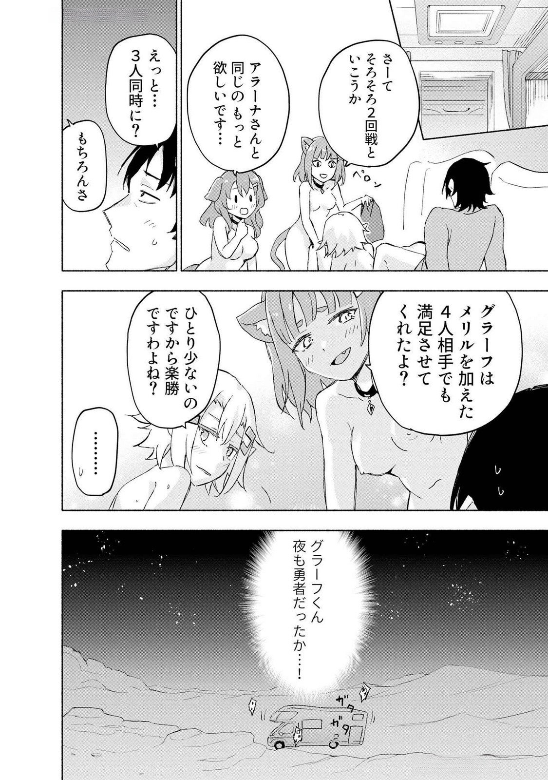えっ、転移失敗 成功 第44話 - Page 28
