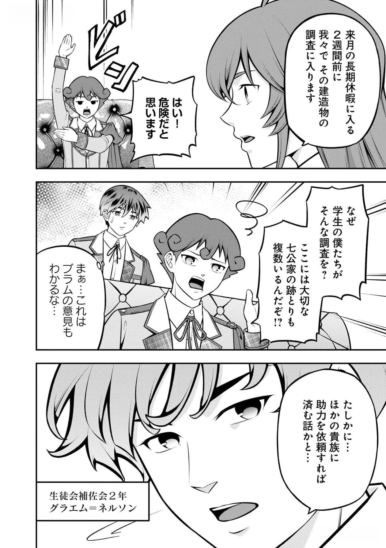 戦慄の魔術師と五帝獣 第43話 - Page 20