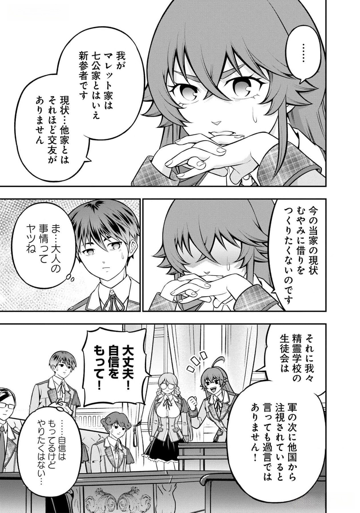 戦慄の魔術師と五帝獣 第43話 - Page 21