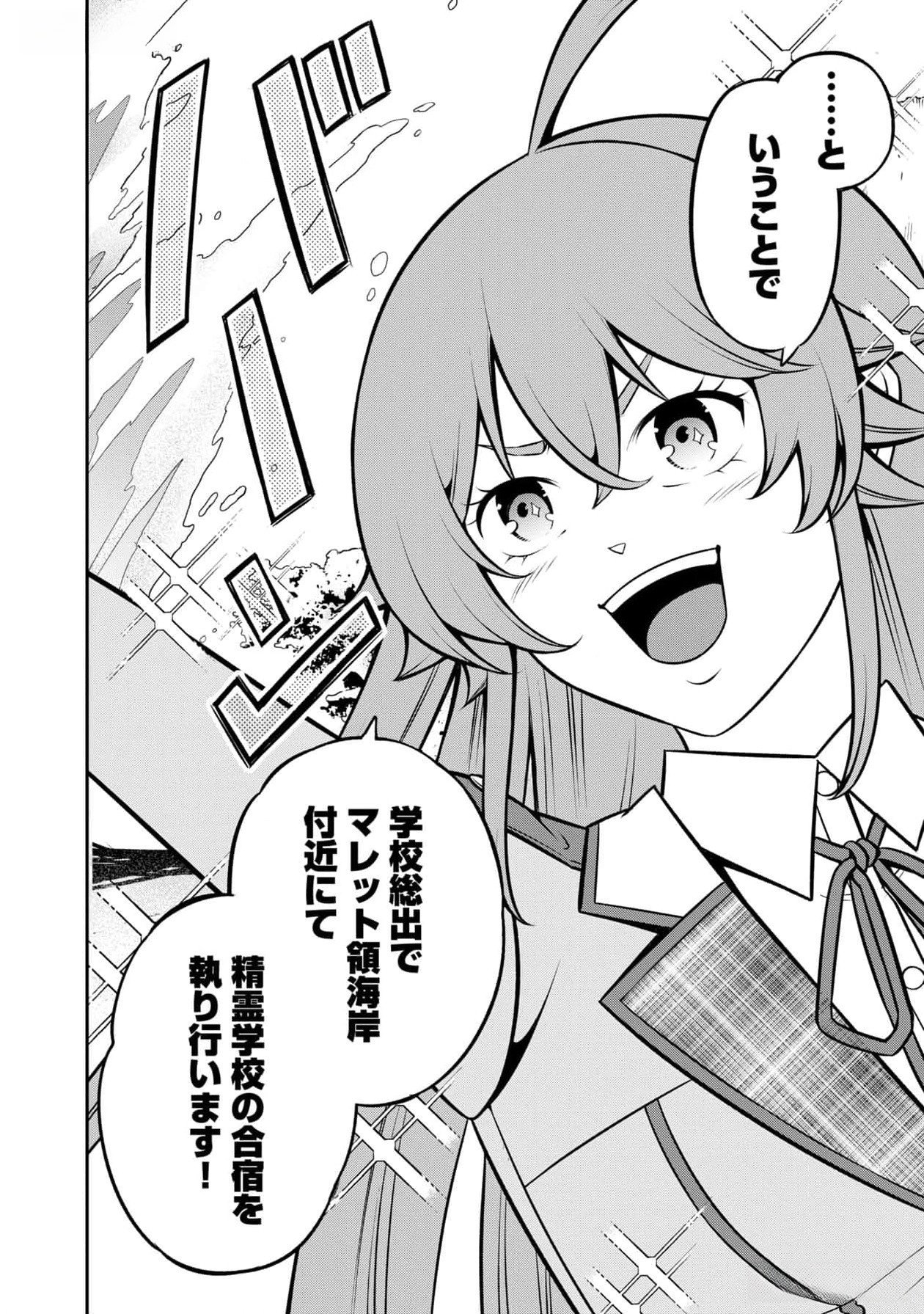 戦慄の魔術師と五帝獣 第43話 - Page 22