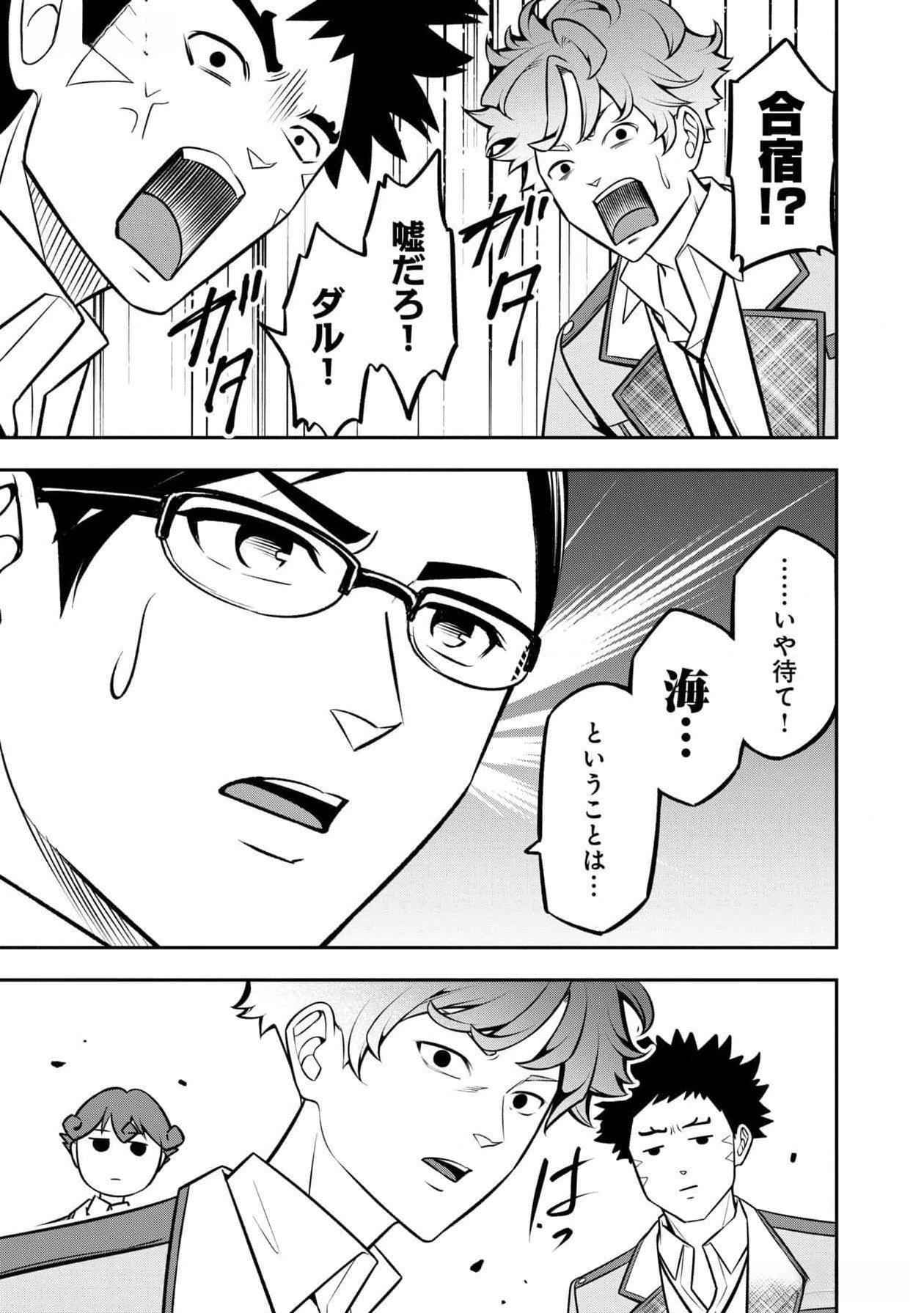 戦慄の魔術師と五帝獣 第43話 - Page 23