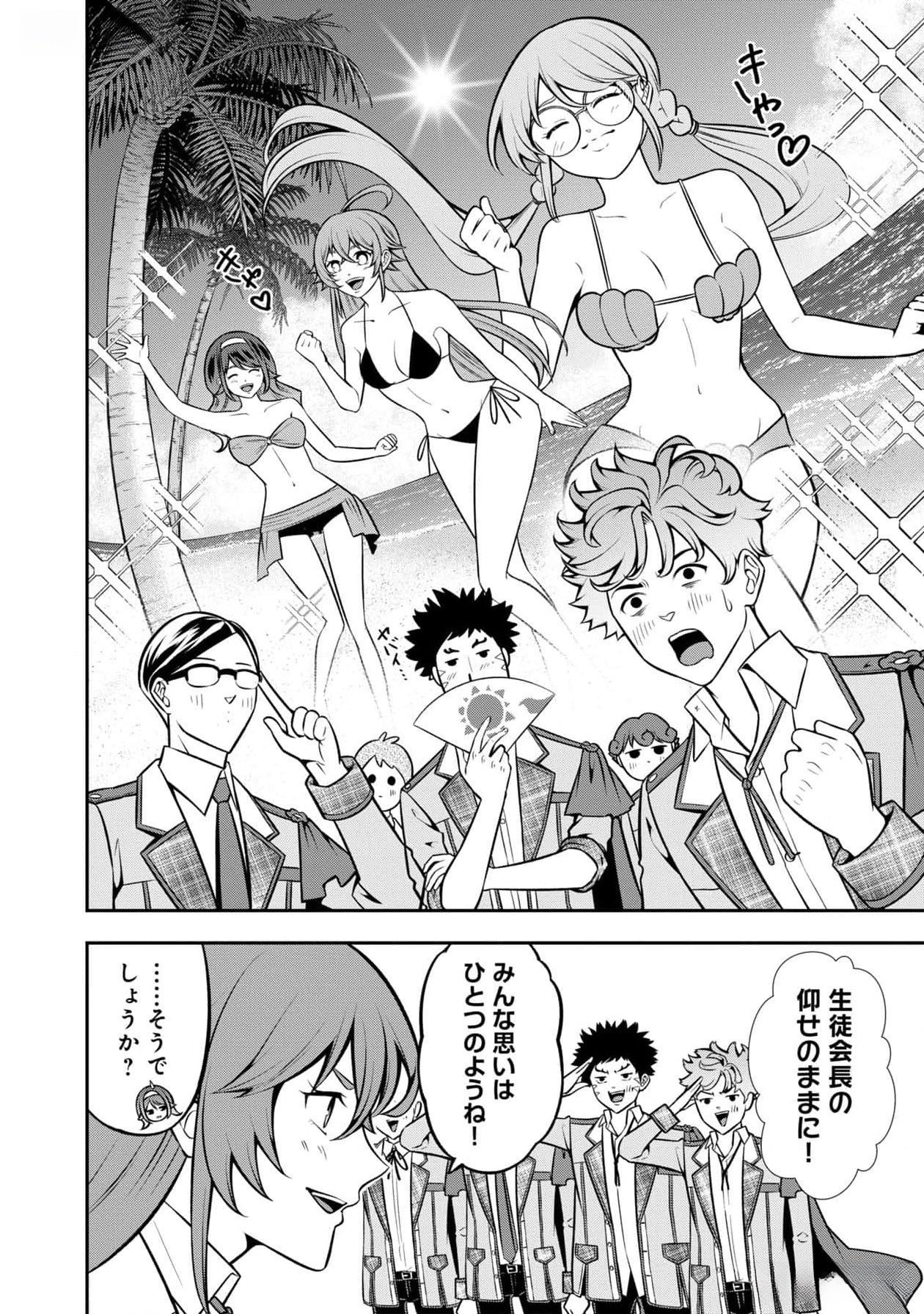 戦慄の魔術師と五帝獣 第43話 - Page 24