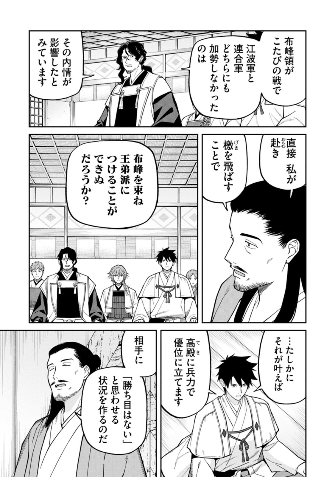 石神戦記 第26話 - Page 21