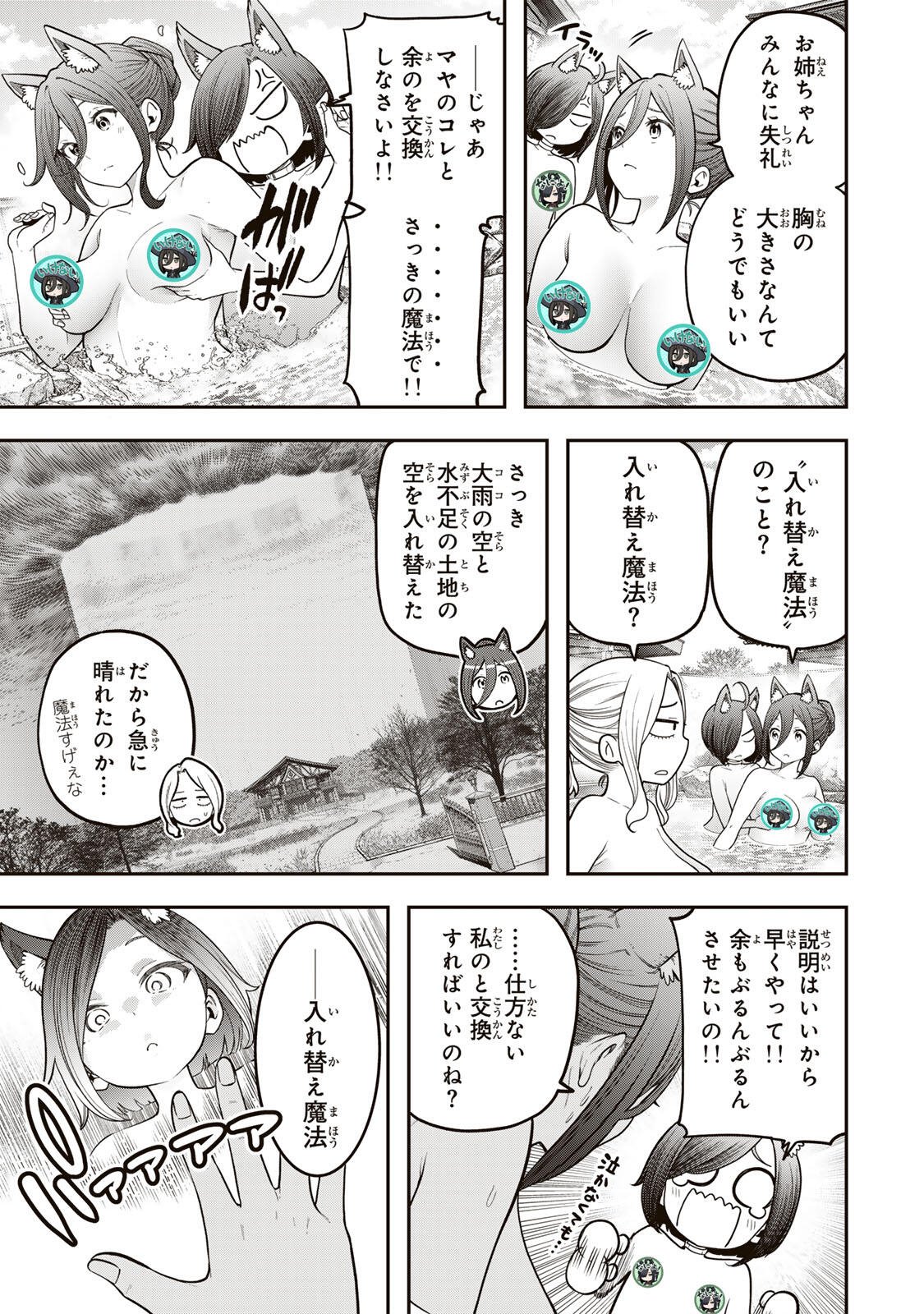 じゅーくぼっくす 第11.3話 - Page 5