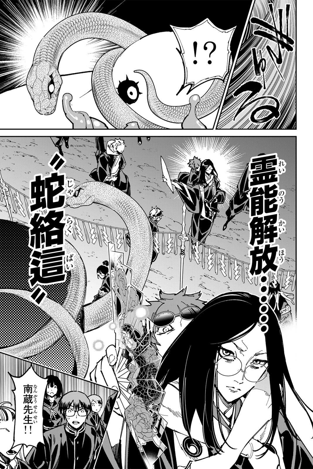 デッドアカウント 第138話 - Page 5