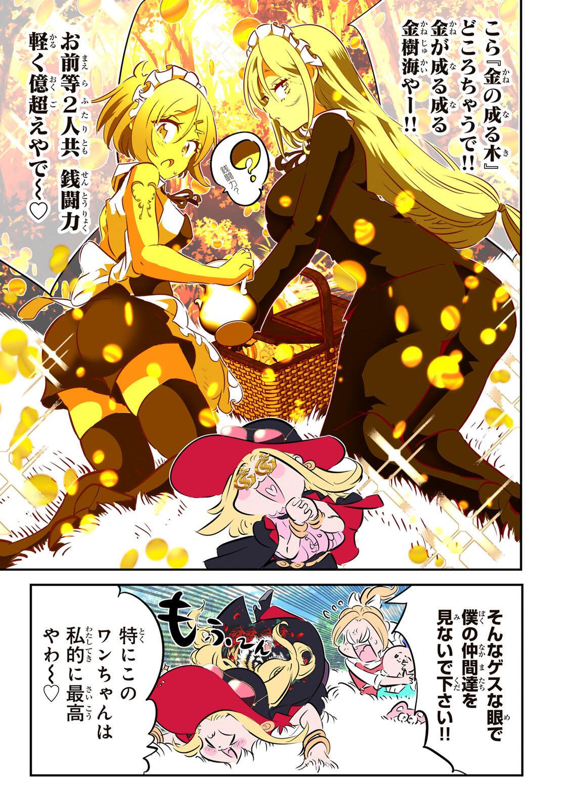 転生したら第七王子だったので、気ままに魔術を極めます 第215話 - Page 5