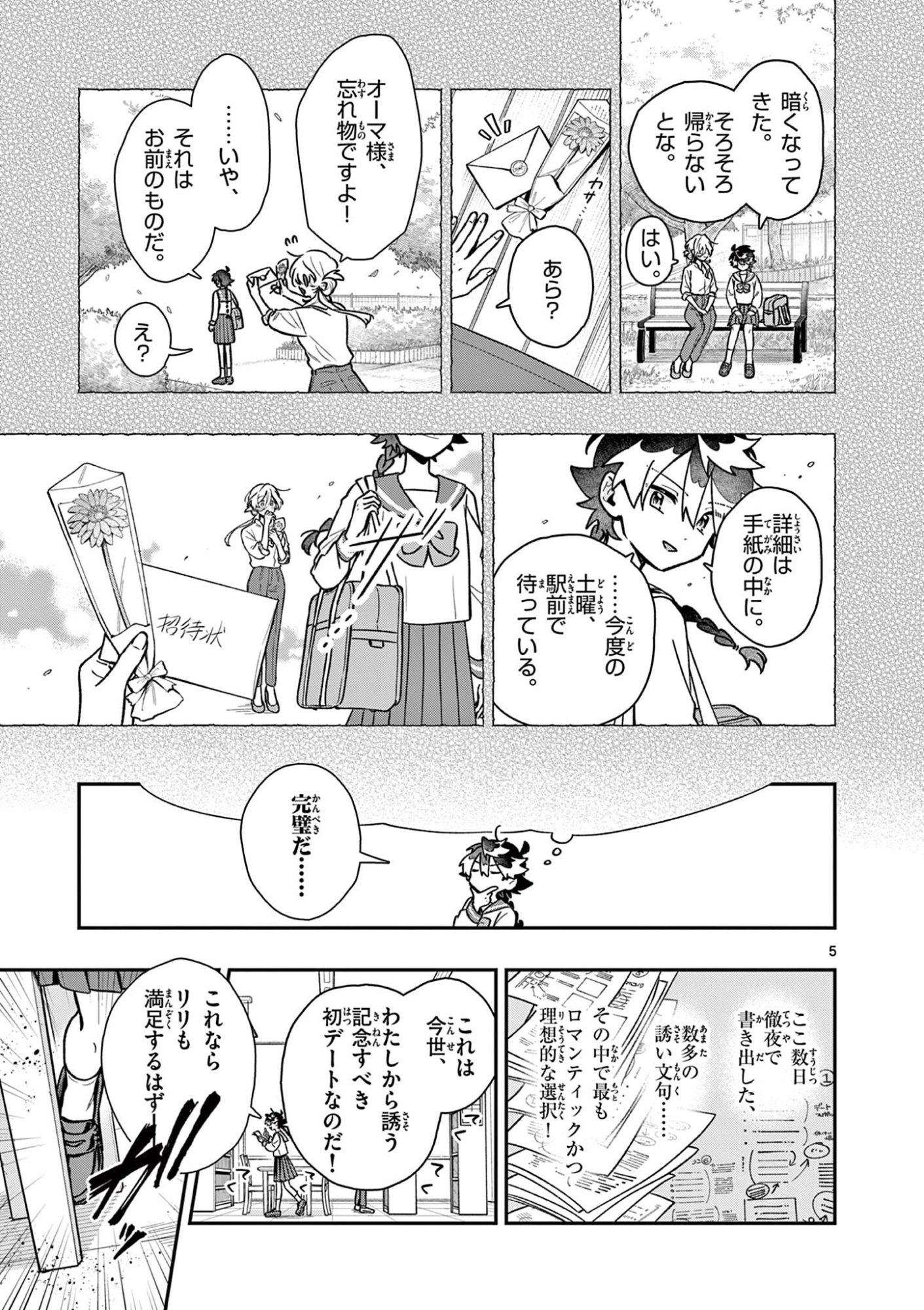 魔王さま、リリリベンジ 第3話 - Page 5