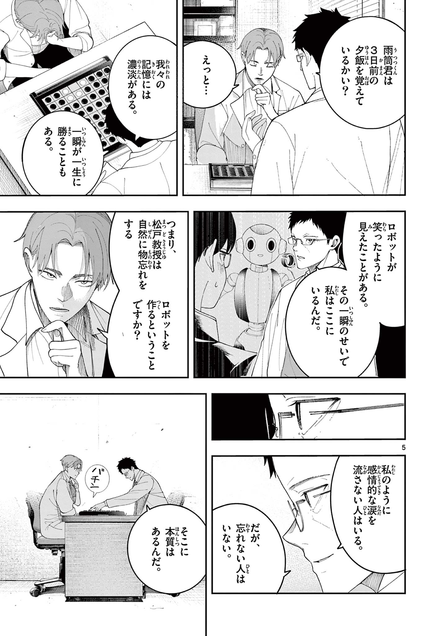 閻魔ちゃんのリザルト 第11話 - Page 5