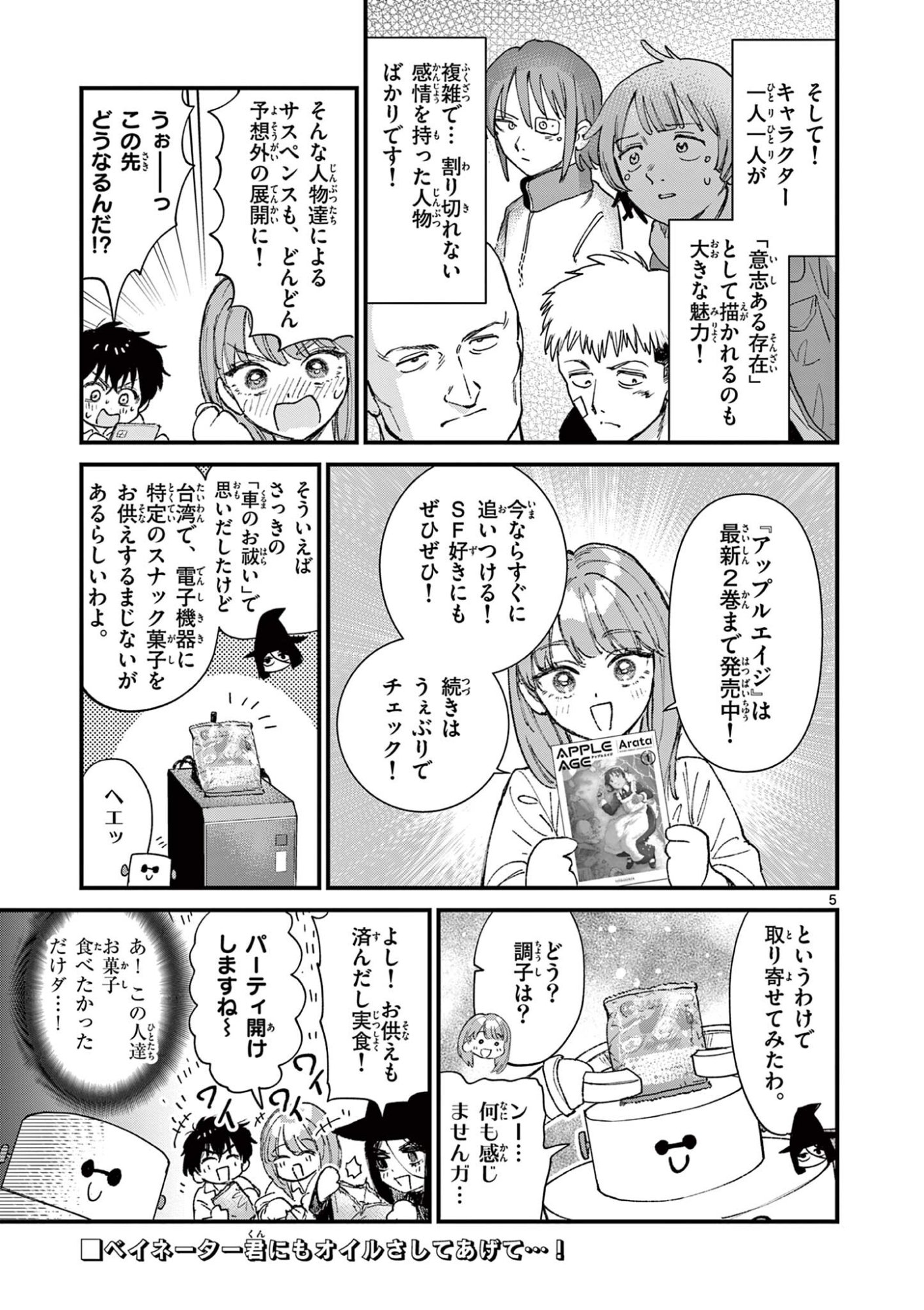 上振さんは薦めたい 第34話 - Page 5