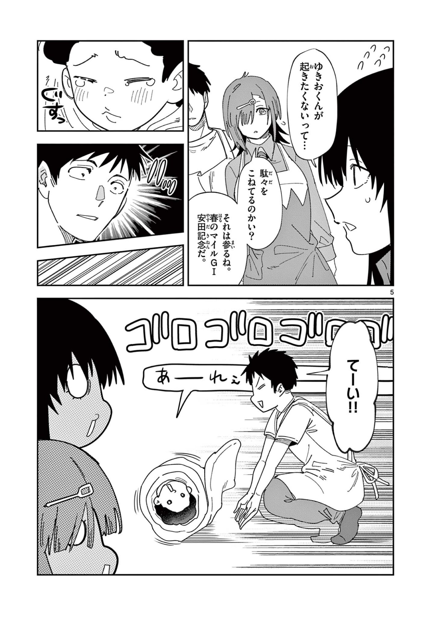 おうまのありま先生 第57話 - Page 5