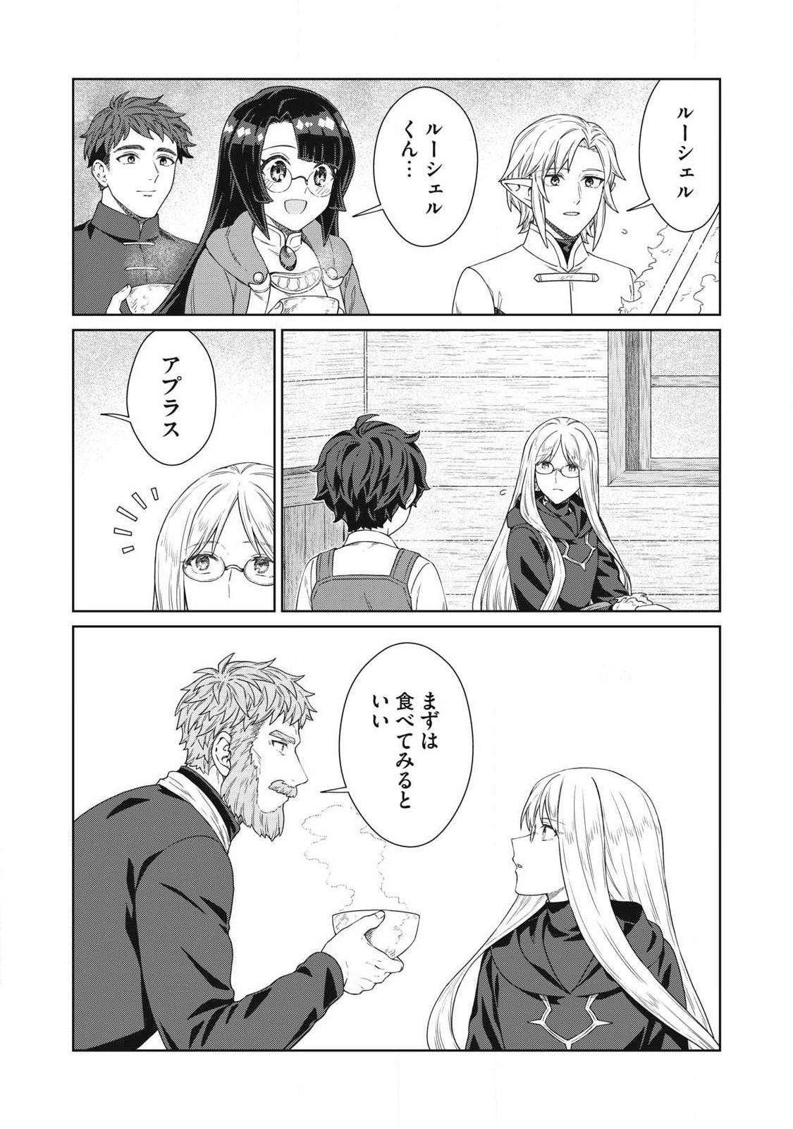 公爵家の料理番様 年生きる小さな料理人 第43.2話 - Page 5