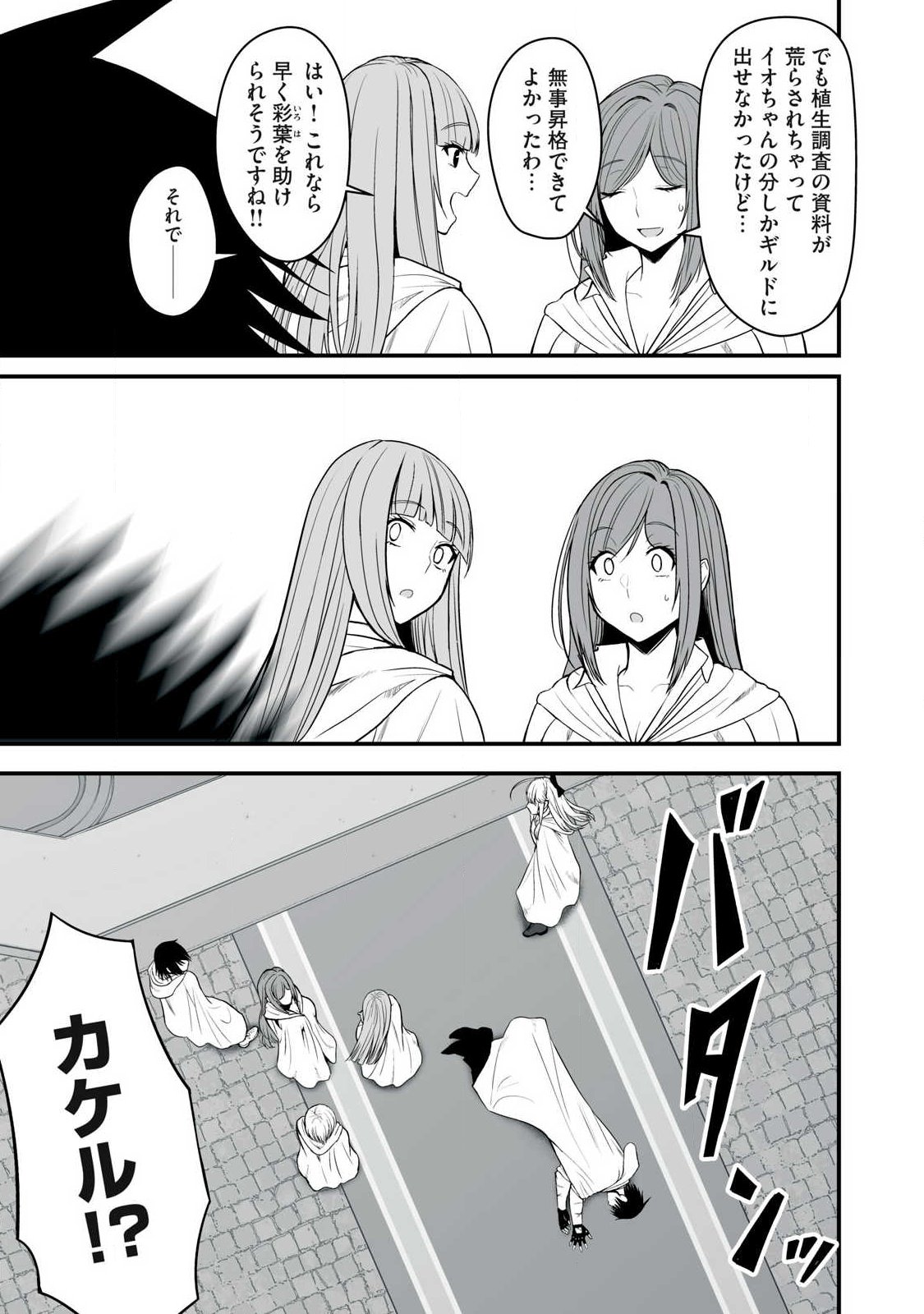 異世界らくらくサバイバル 生存スキル強者の俺が美少女四人と暮らす無人島生活 第65.2話 - Page 5