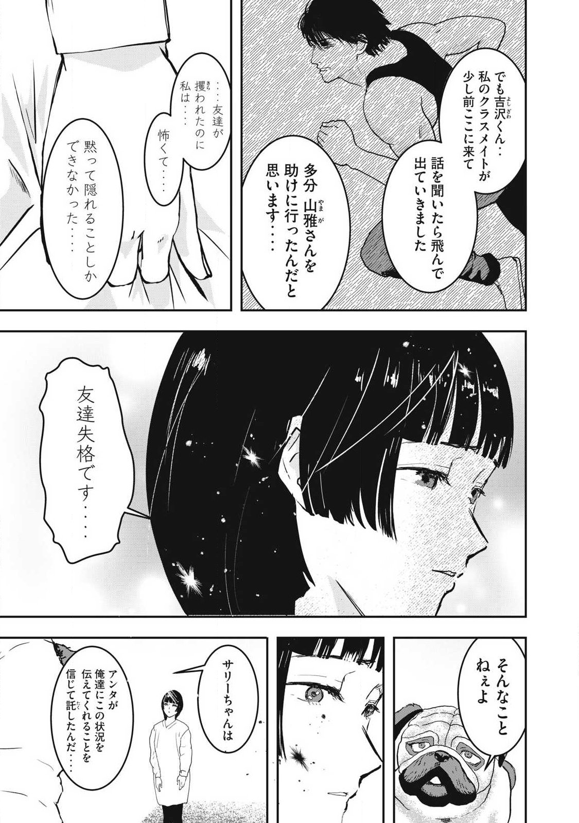 ーイッヌー 第71話 - Page 5