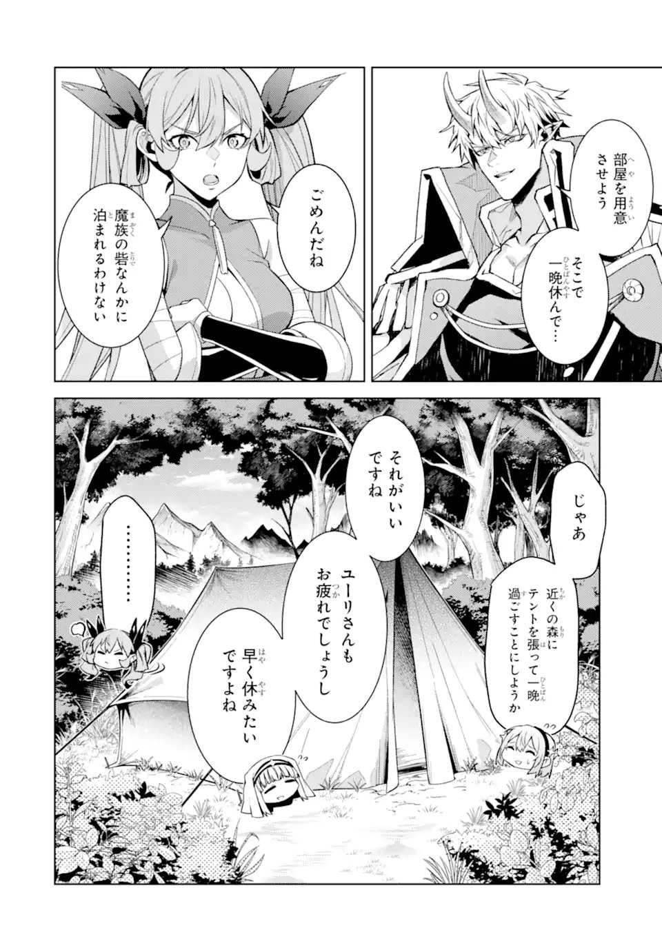 転生したら序盤で死ぬ中ボスだった ヒロイン眷属化で生き残る 第34.4話 - Page 5