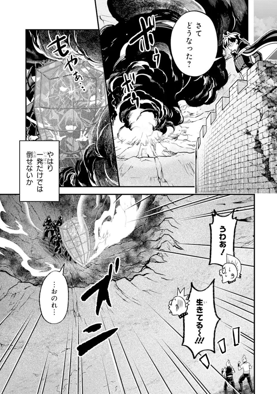 異世界転生で賢者になって冒険者生活 【魔法改良】で異世界最強 第42.1話 - Page 5