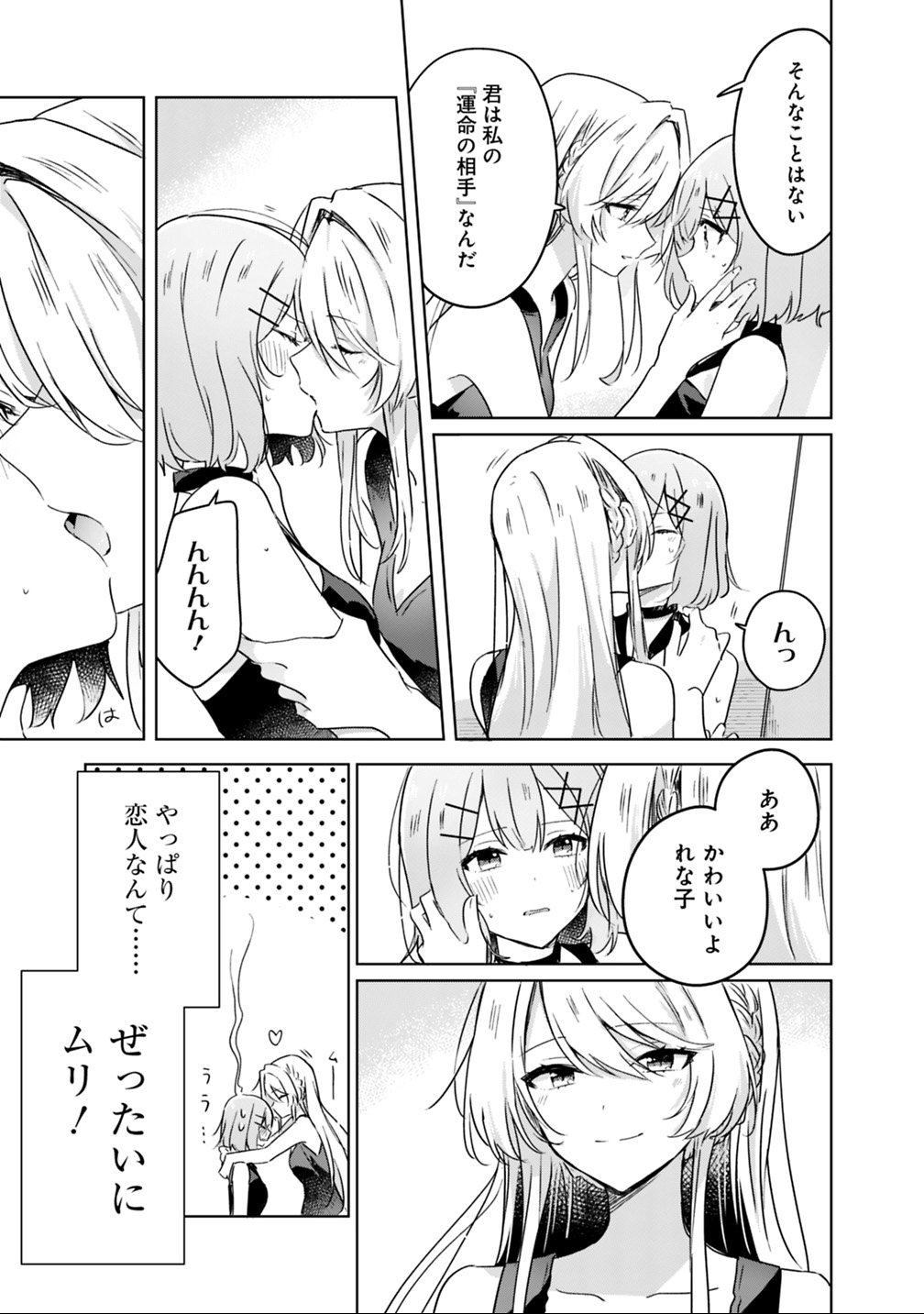 わたしが恋人になれるわけないじゃん、ムリムリ 第21話 - Page 5