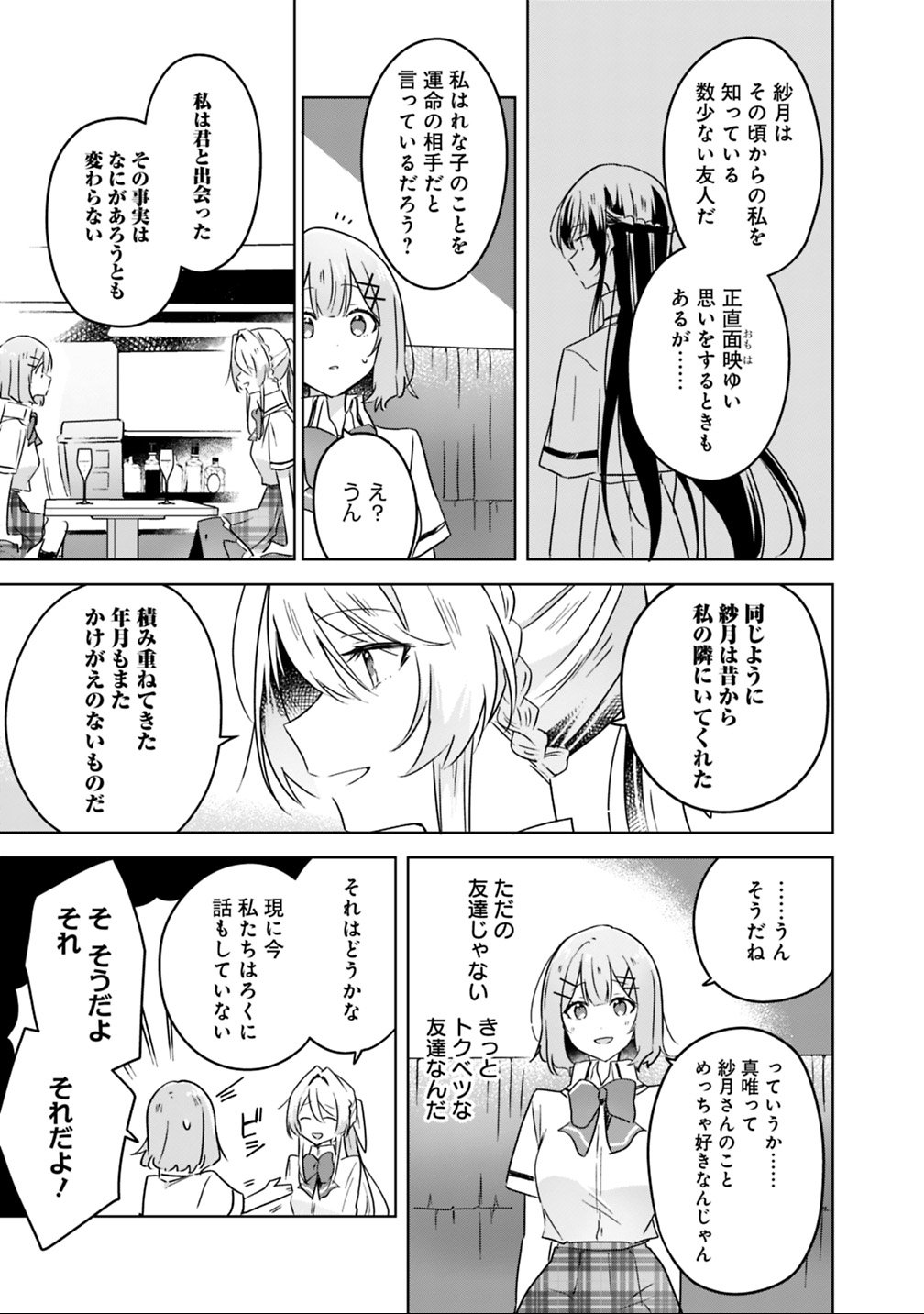 わたしが恋人になれるわけないじゃん、ムリムリ 第23話 - Page 5