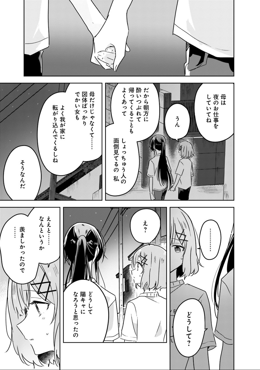 わたしが恋人になれるわけないじゃん、ムリムリ 第25話 - Page 5