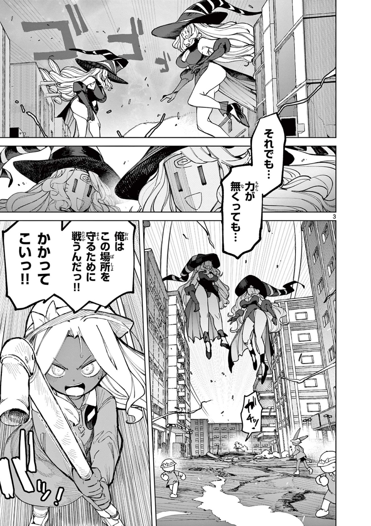 ジャイアントお嬢様 第167話 - Page 5