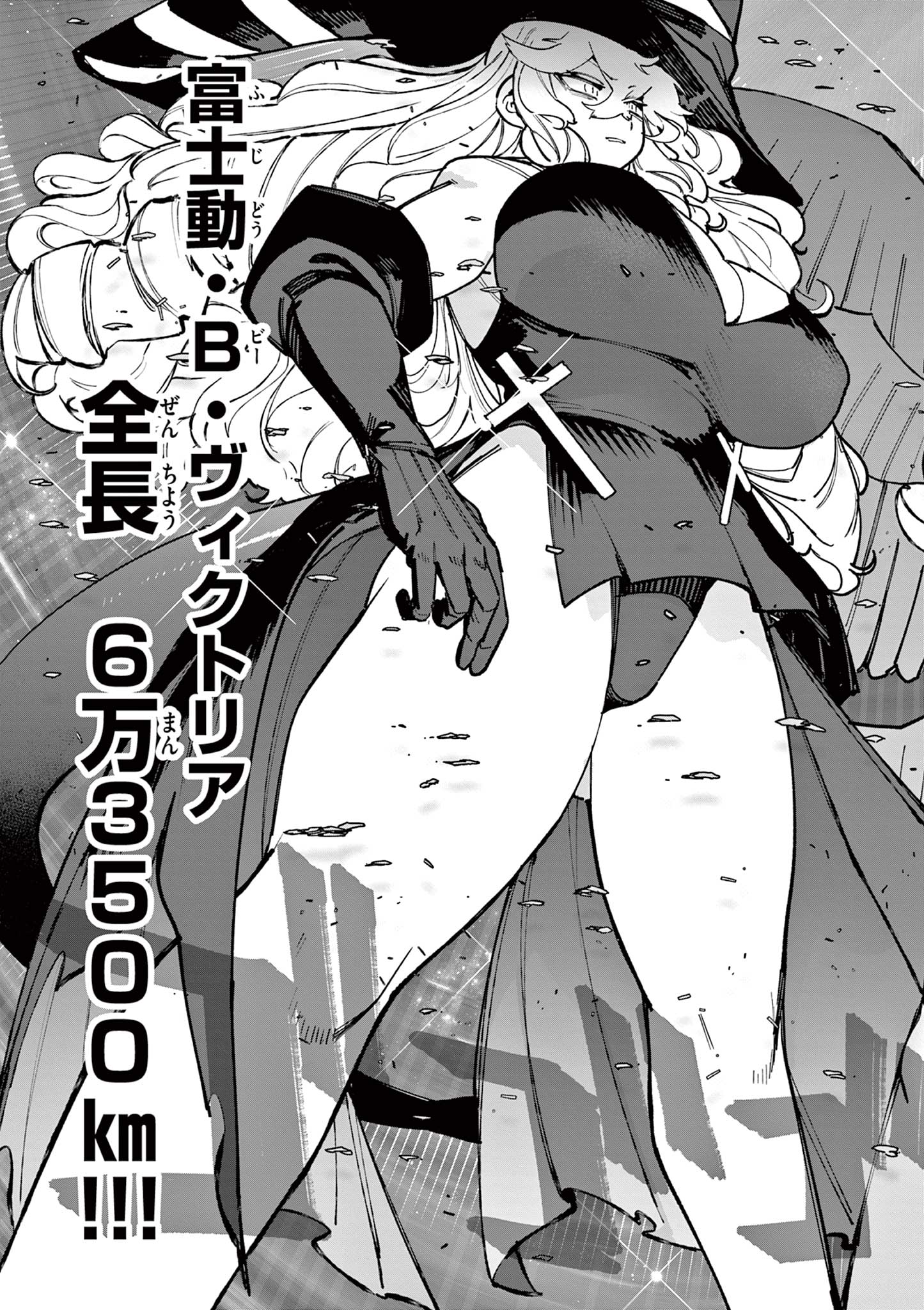 ジャイアントお嬢様 第168話 - Page 5