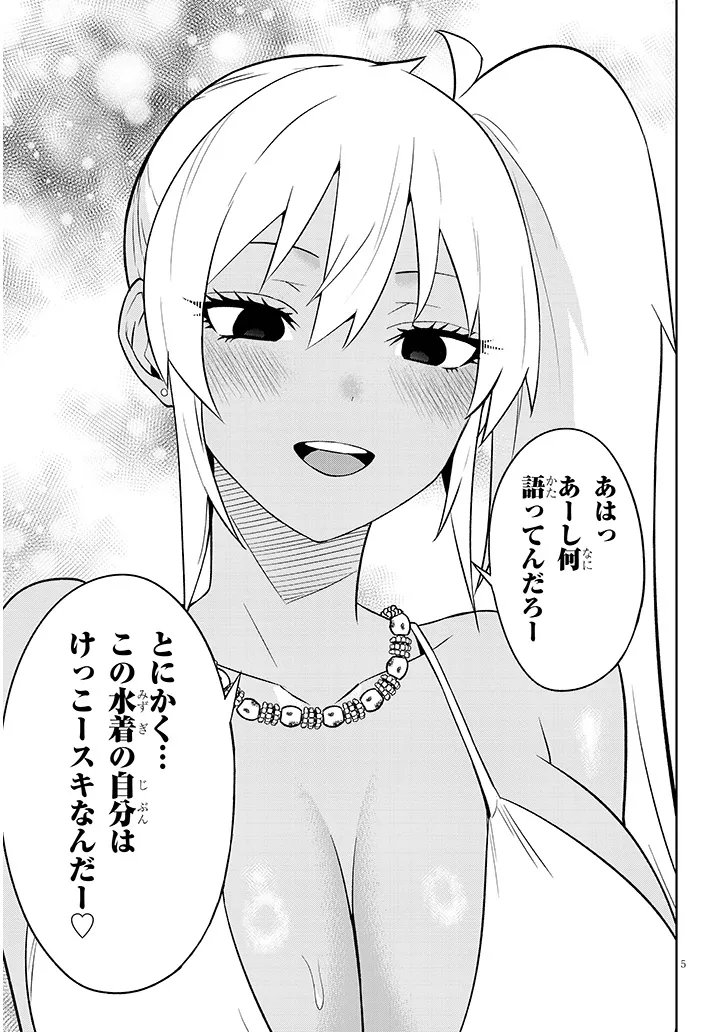 男子高校生だけどギャルに しました 第26.2話 - Page 5