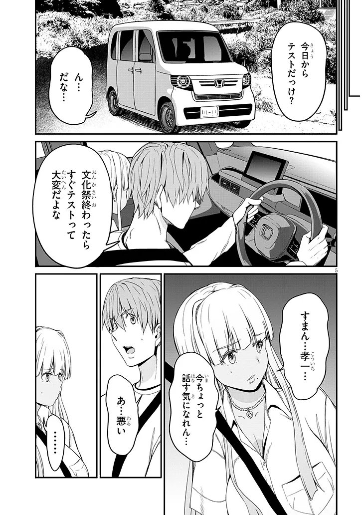 田舎の黒ギャル と結婚しました 第27.1話 - Page 5