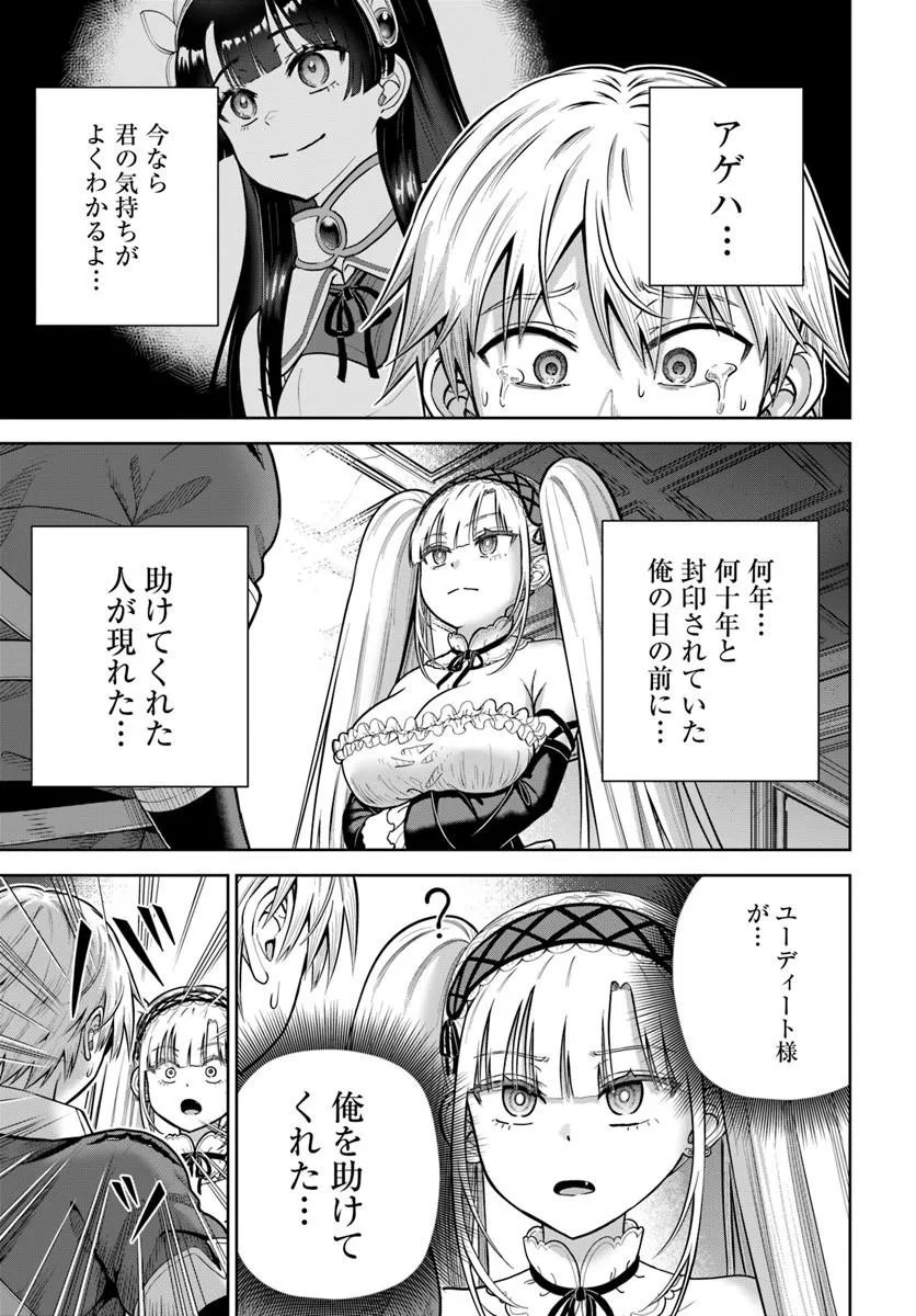 ダンジョンに潜むヤンデレな彼女に俺は何度も殺される 第36.1話 - Page 5
