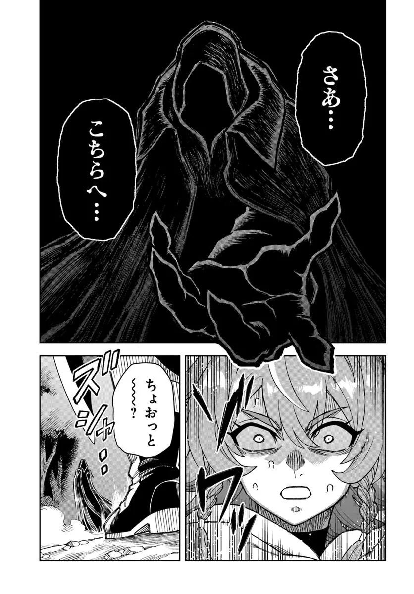洞窟王からはじめる楽園ライフ 万能の採掘スキルで最強に 第43.1話 - Page 5