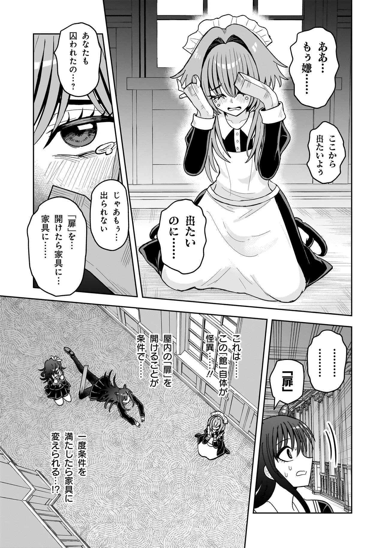 怪異部～M県Y市の怪現象について～ 第26話 - Page 5
