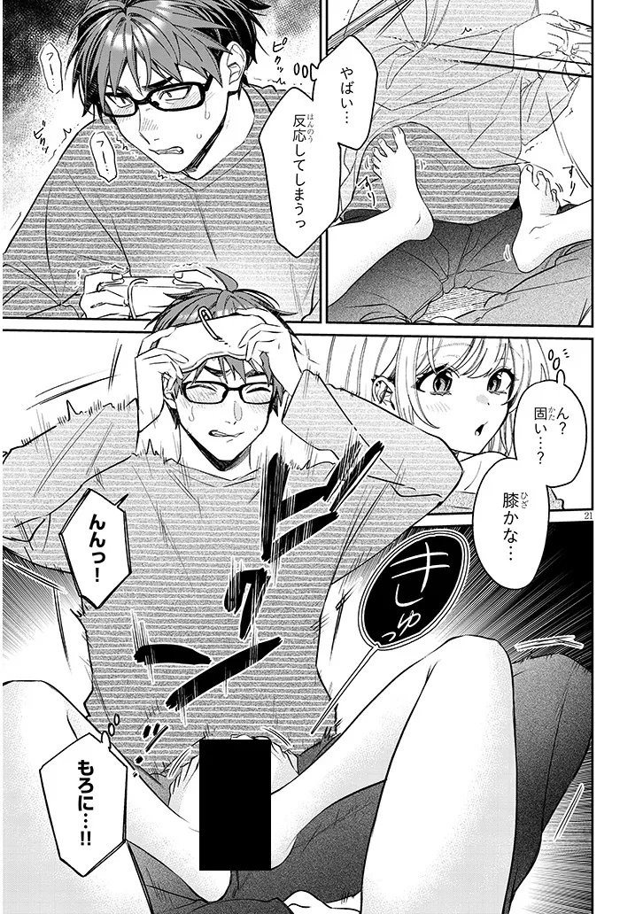 クセ強彼女は床にいざなう 第22.2話 - Page 5