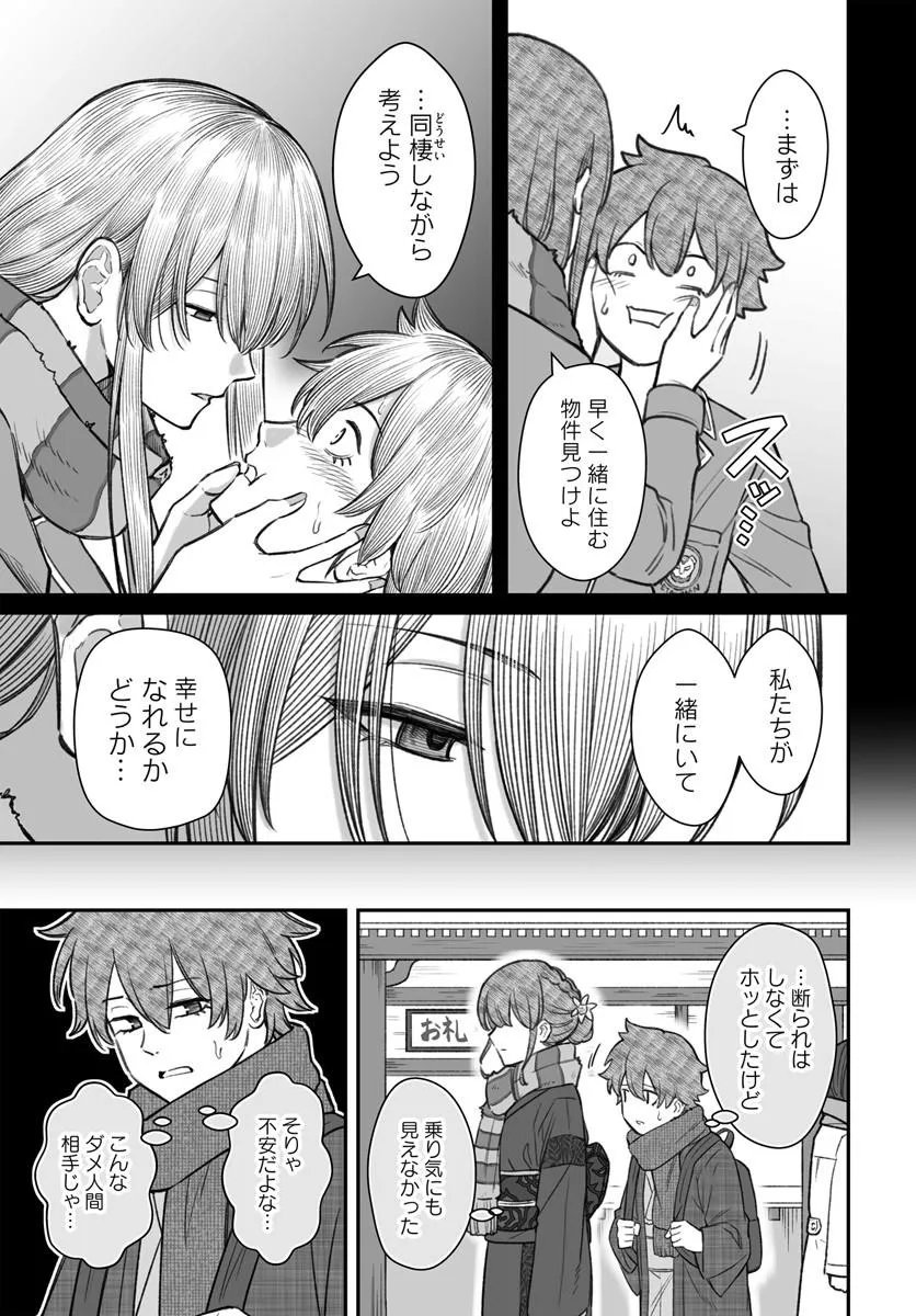 ダメ人間の愛しかた 第27.1話 - Page 5