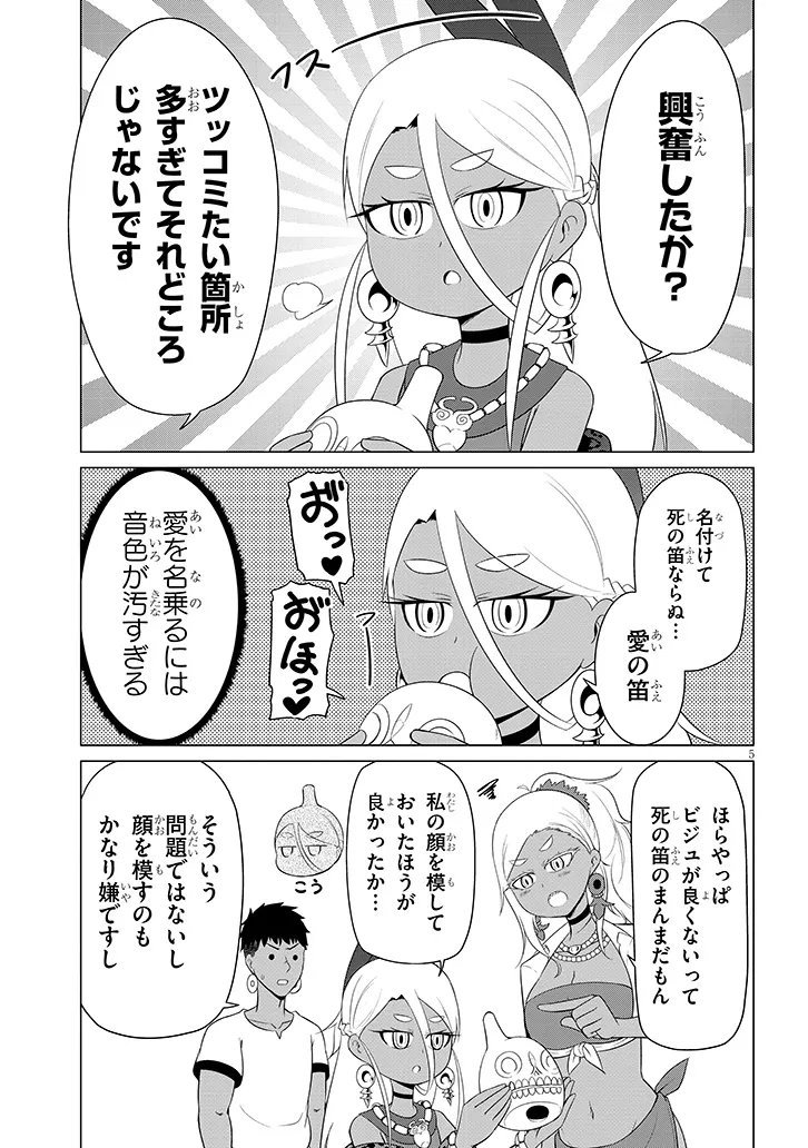 ダウナー女神は推しが強い 第8話 - Page 5