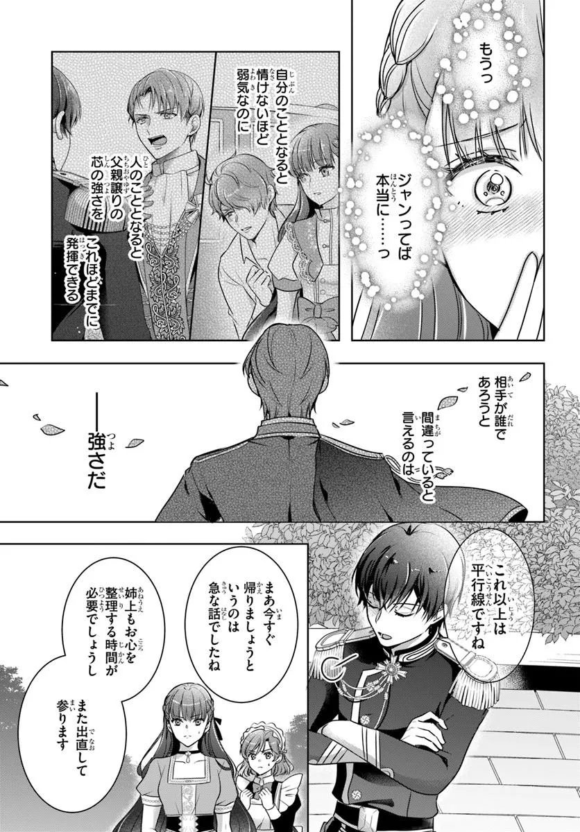 完璧令嬢クラリーシャの輝きは逆境なんかじゃ曇らない 第7.2話 - Page 5