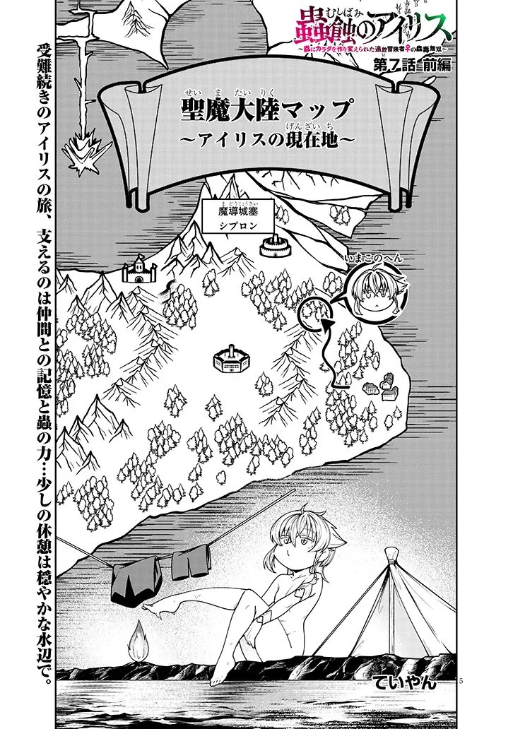 蟲蝕のアイリス ～蟲にカラダを作り変えられた追放冒険者♀の蟲毒無双～ 第7.1話 - Page 5